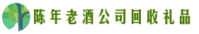 临沧市双江县佳鑫回收烟酒店